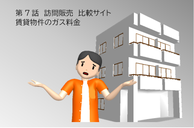 LPガス プロパンガス 適正料金 比較サイト 勧誘サイト 訪問販売 詐欺 値上げ ガス料金 切替 乗換 見直し 被害 LPガス プロパンガス 適正料金 比較サイト 勧誘サイト 訪問販売 詐欺 値上げ ガス料金 切替 乗換 見直し 被害