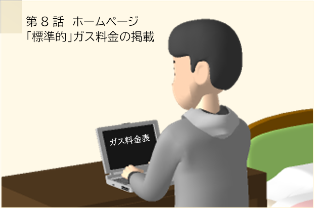 LPガス プロパンガス 適正料金 比較サイト 勧誘サイト 訪問販売 詐欺 値上げ ガス料金 切替 乗換 見直し 被害 LPガス プロパンガス 適正料金 比較サイト 勧誘サイト 訪問販売 詐欺 値上げ ガス料金 切替 乗換 見直し 被害
